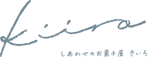 しあわせのお菓子屋 きいろ